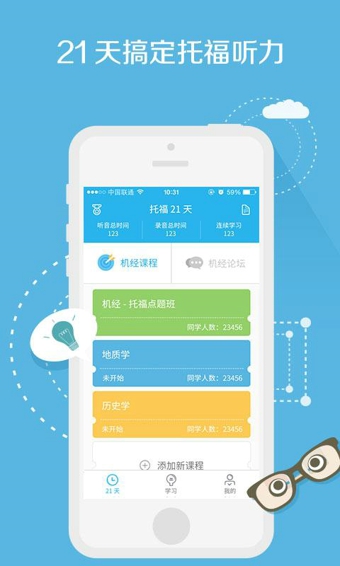 小马托福听力app下载-小马托福听力安卓版v4.0.1图1