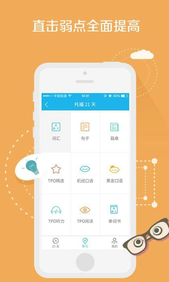 小马托福听力app下载-小马托福听力安卓版v4.0.1图3