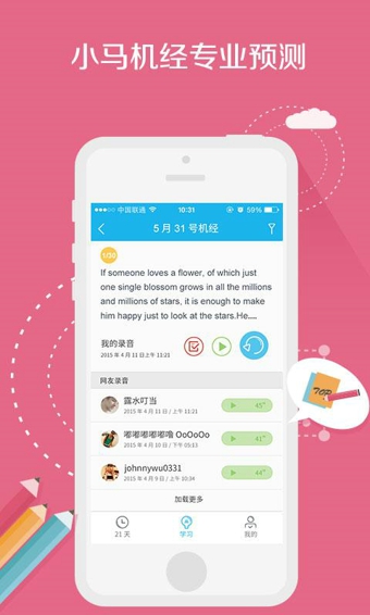 小马托福听力app下载-小马托福听力安卓版v4.0.1图4