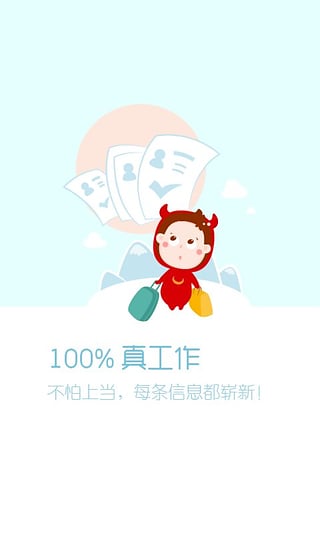 职多多app下载-职多多手机版下载v4.09图2