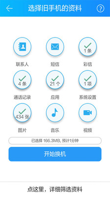 茄子换机app下载-茄子换机安卓版v1.1.9图4