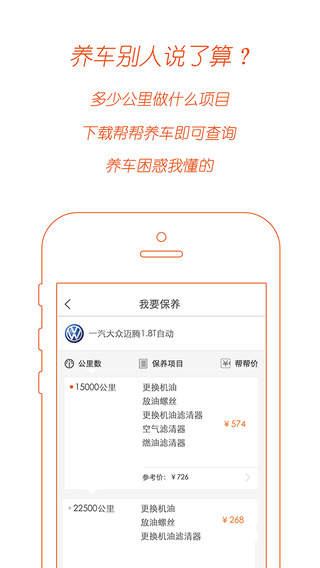 帮帮养车app下载-帮帮养车ios版v2.2.0图2