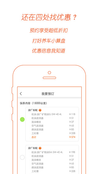 帮帮养车app下载-帮帮养车ios版v2.2.0图4