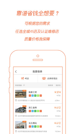 帮帮养车app下载-帮帮养车安卓版v3.1图3