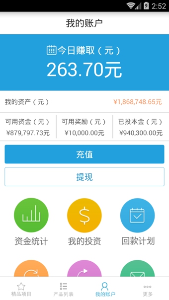 爱钱帮理财app下载-爱钱帮理财安卓版v2.3.0图2