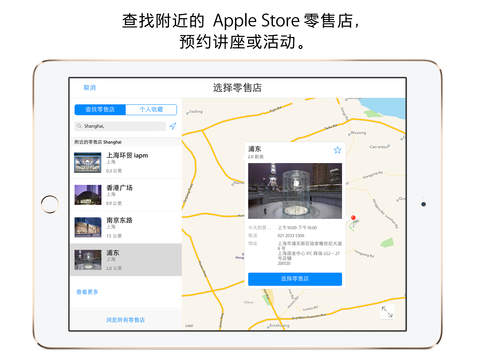 Apple Store截图5