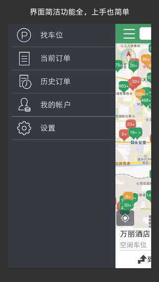 停车宝app下载-停车宝安卓版v2.2图4
