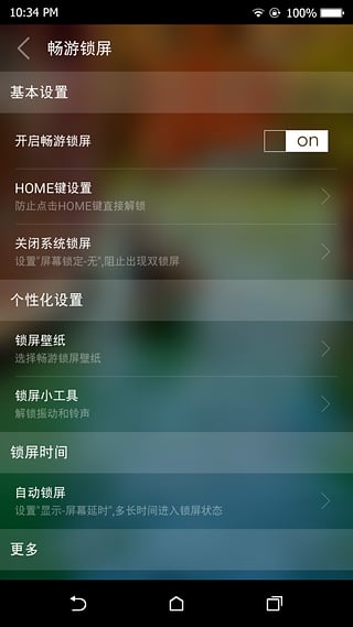 畅游锁屏下载-畅游锁屏安卓版v2.3.1.16013图4