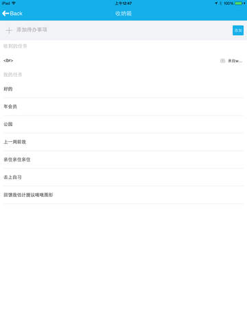 日事清ios版下载-日事清ipad版v2.1.0图2