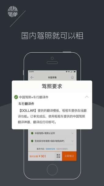 租租车app下载-租租车安卓版v5.1.1图1