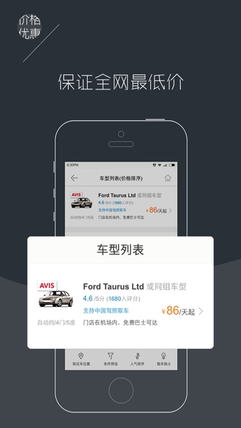 租租车app下载-租租车安卓版v5.1.1图2