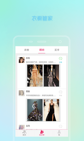 穿衣典app下载-穿衣典安卓版v2.4.9图3