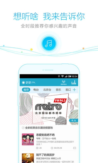 听听FM下载-听听FM安卓版v1.7.1图2