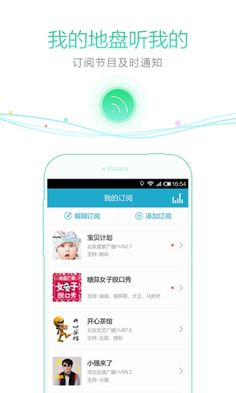 听听FM下载-听听FM安卓版v1.7.1图3