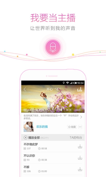 听听FM下载-听听FM安卓版v1.7.1图4