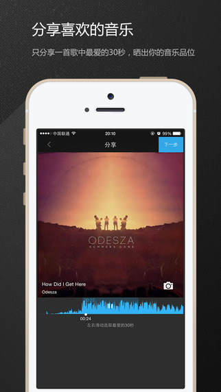 enjoy音乐app-enjoy音乐iphone版v1.2.1图2