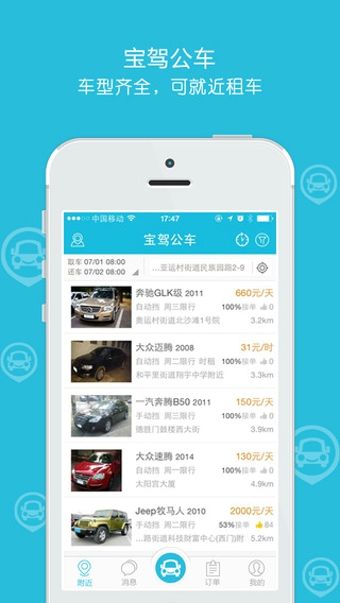 宝驾公车app下载-宝驾公车安卓版v2.4.3图3
