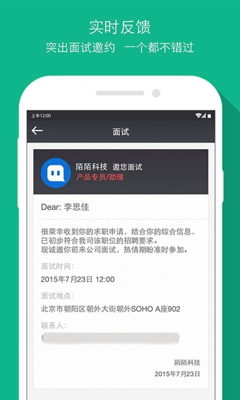 见招招聘app下载-见招招聘安卓版v1.2.0图1