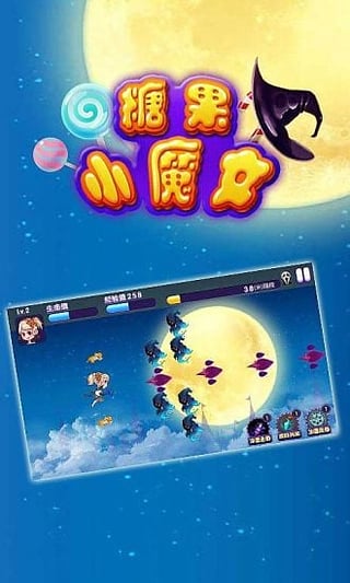 糖果小魔女截图1