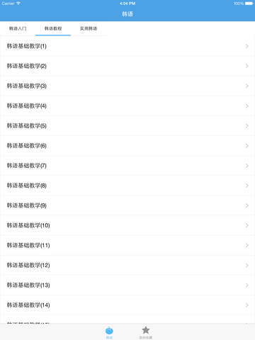 韩语教程截图3