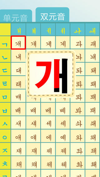 韩语发音表截图1