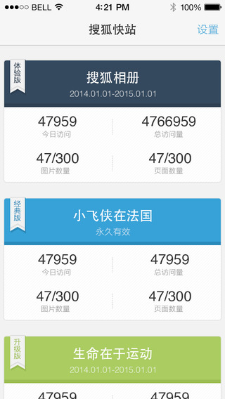搜狐快站ios版下载-搜狐快站iphone版v2.1.2图1