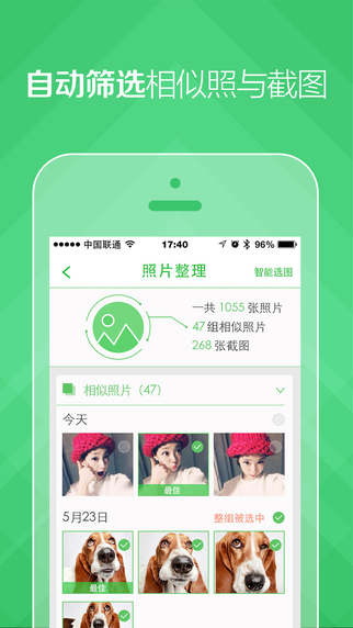 手机清理大师免费下载-手机清理大师ios版v1.0图2