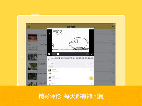 搞笑视频app下载-搞笑视频ipad版v3.6图3