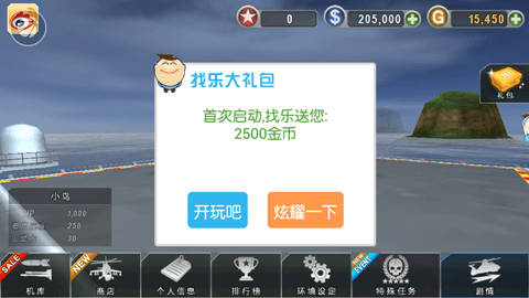 炮艇战3D直升机无限金币版-炮艇战3D直升机安卓版 v1.7.7图1