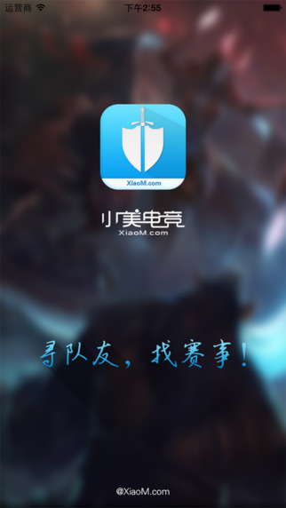 小美电竞app下载-小美电竞ios版v1.3图1