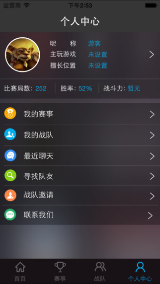 小美电竞app下载-小美电竞ios版v1.3图3