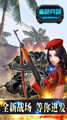 赤色兵团手游下载-赤色兵团安卓版v1.0.3图4