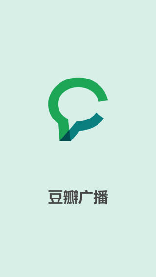 豆瓣广播app-豆瓣广播iphone版v2.2图1