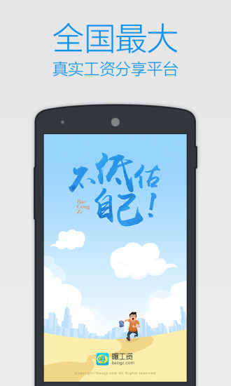 曝工资app-曝工资安卓版v7.3.50902官方最新版图1