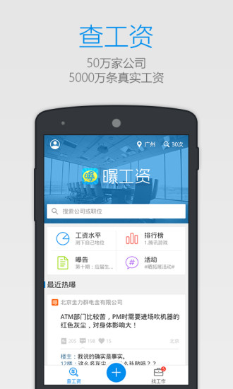曝工资app-曝工资安卓版v7.3.50902官方最新版图2