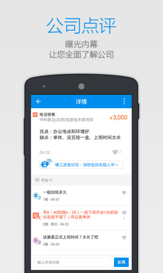 曝工资app-曝工资安卓版v7.3.50902官方最新版图5