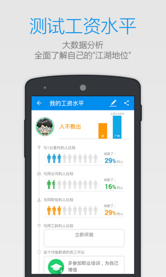 曝工资app-曝工资安卓版v7.3.50902官方最新版图3