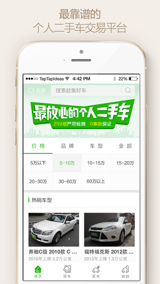 瓜子二手车app下载-瓜子二手车iphone版v1.3.0图1