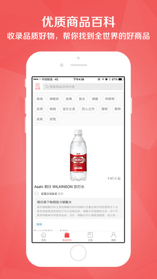 什么值得买app-什么值得买ios版v5.9苹果版图4