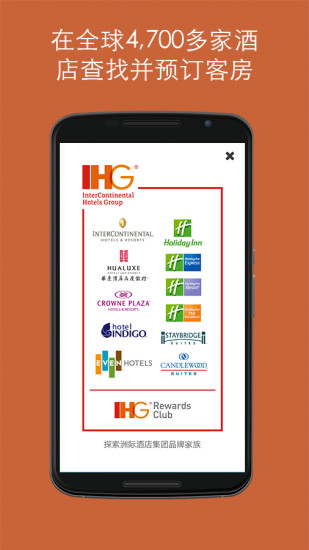 IHG app-IHG安卓版v3.18-IHG优悦会图1