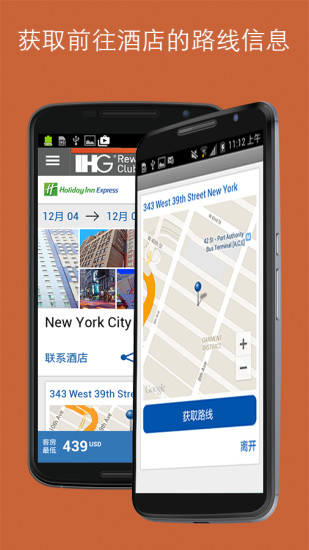IHG app-IHG安卓版v3.18-IHG优悦会图4