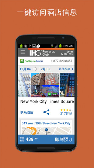 IHG app-IHG安卓版v3.18-IHG优悦会图2
