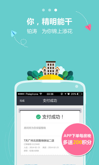 铂涛会app-铂涛会安卓版v5.1.4图4