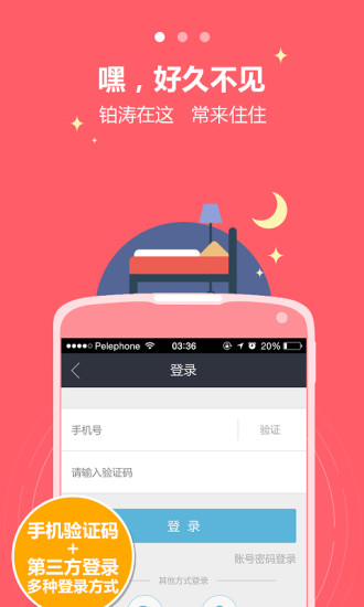 铂涛会app-铂涛会安卓版v5.1.4图2