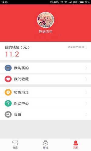 宅微店安卓版v2.2官方版_微店app图4