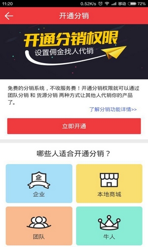 宅微店安卓版v2.2官方版_微店app图6