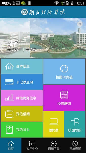 掌上经院app下载-掌上经院安卓版v1.1.6.5图4