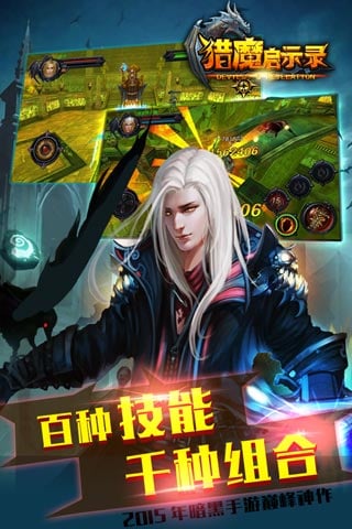 猎魔启示录手游-猎魔启示录安卓版v1.0.3.2图2