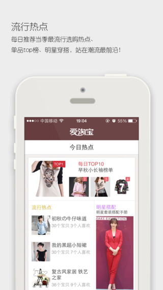 爱淘宝app-爱淘宝iphone版v1.6图3