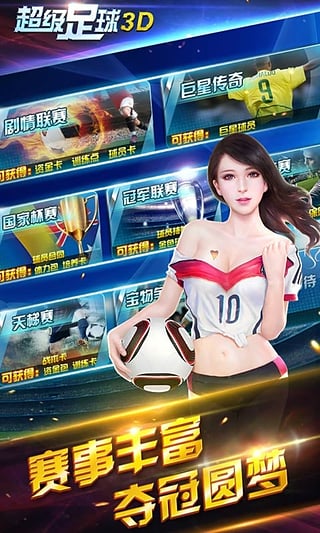 超级足球3Dios版下载-超级足球3Diphone版v1.1.3图4